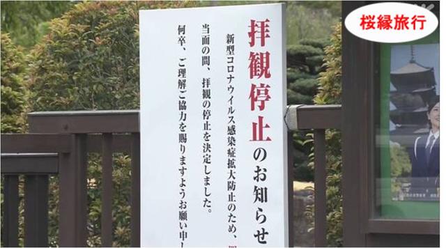 日本观光业的悲鸣 外国游客减少93%的冲击