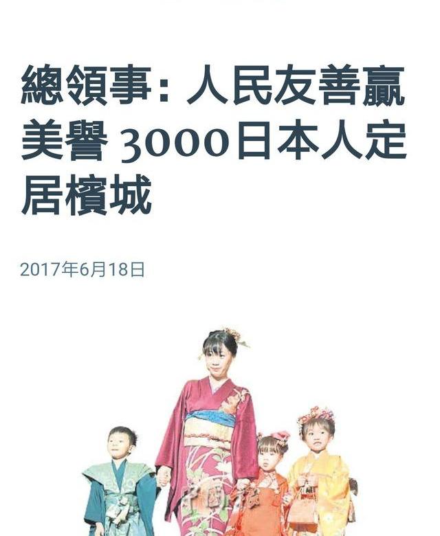 揭秘日本殿堂级艺人定居马来西亚的原因