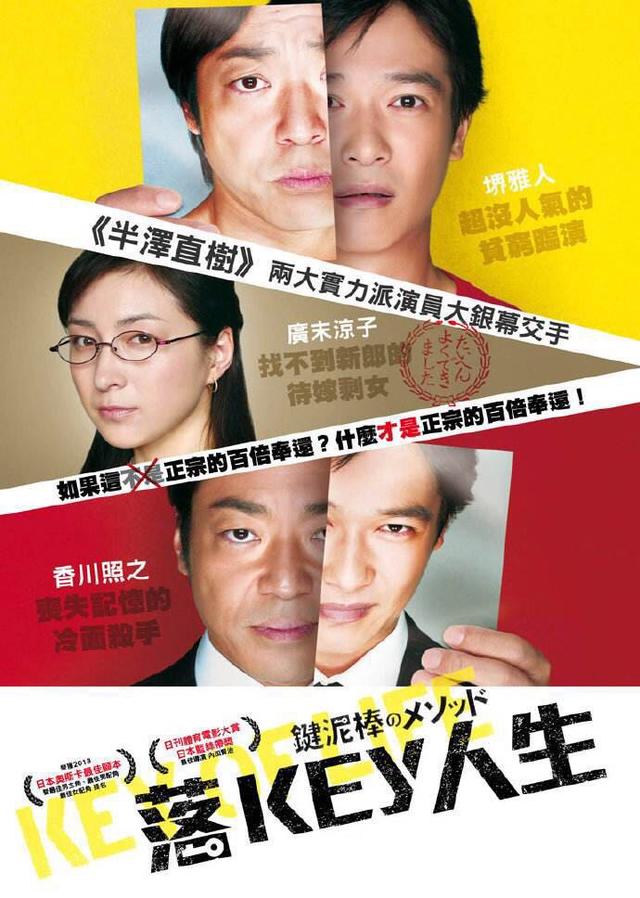 35岁中年男人深陷困境,如何改变人生?看完这部日本电影我们再聊