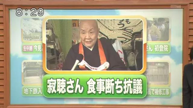 吃肉喝酒承认好色:这位96岁尼姑,成为日本年轻人最喜欢的网红