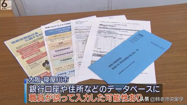 日本地方政府又搞乌龙事了：“快把10万日元还回来！”