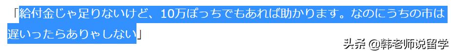 日本地方政府又搞乌龙事了：“快把10万日元还回来！”