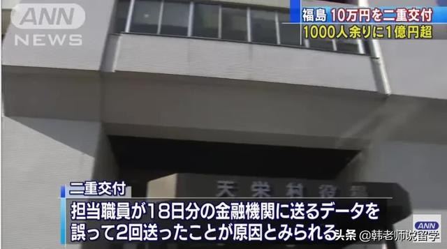 日本地方政府又搞乌龙事了:“快把10万日元还回来!”