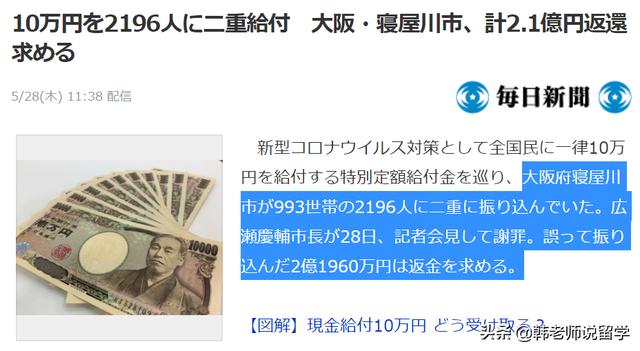 日本地方政府又搞乌龙事了：“快把10万日元还回来！”