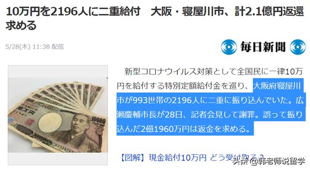 日本地方政府又搞乌龙事了:“快把10万日元还回来!”