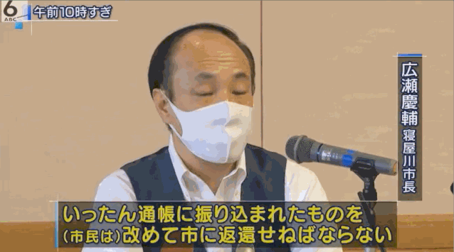 日本地方政府又搞乌龙事了:“快把10万日元还回来!”