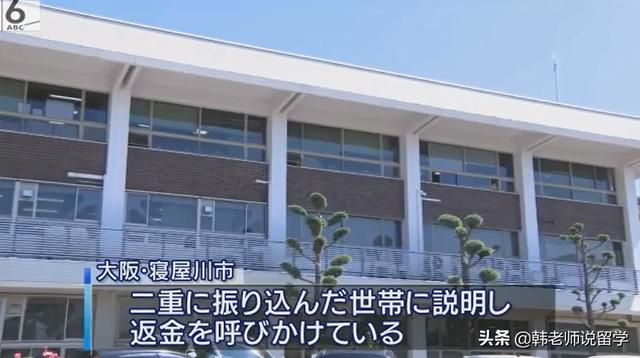 日本地方政府又搞乌龙事了：“快把10万日元还回来！”