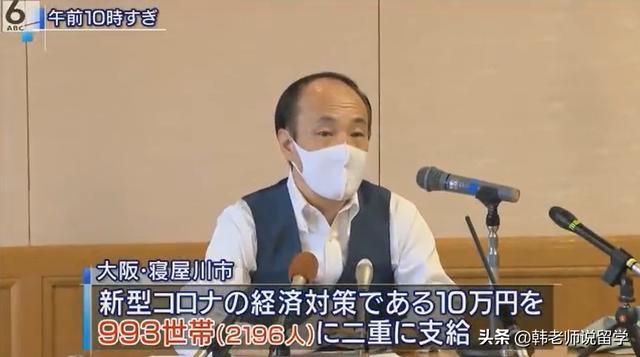 日本地方政府又搞乌龙事了：“快把10万日元还回来！”