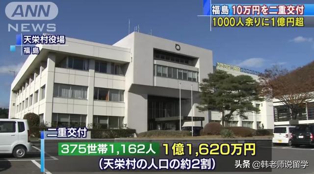 日本地方政府又搞乌龙事了:“快把10万日元还回来!”