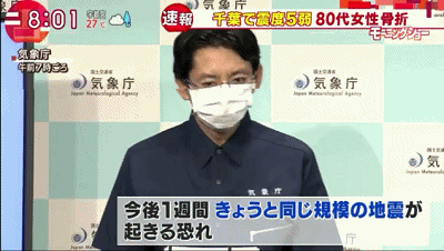 东京附近千叶县凌晨发生6级地震,日本气象厅呼吁近期提高警惕