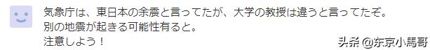 东京附近千叶县凌晨发生6级地震，日本气象厅呼吁近期提高警惕