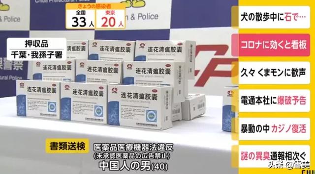 中国男子卖连花清瘟被告，在日本随意药品买卖可不是闹着玩的