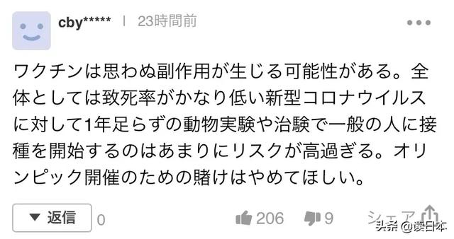 日本计划明年初进行全民新冠疫苗接种，为何民众却不买单？