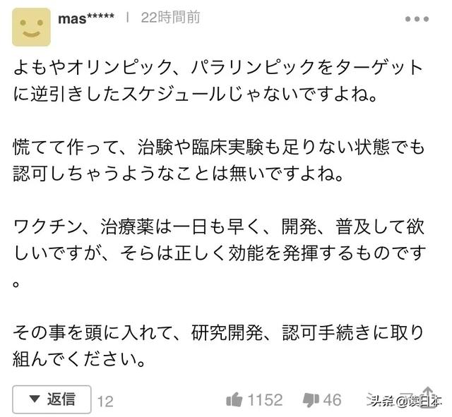 日本计划明年初进行全民新冠疫苗接种，为何民众却不买单？