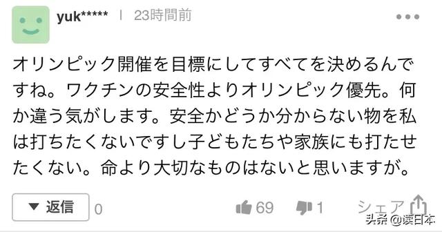 日本计划明年初进行全民新冠疫苗接种，为何民众却不买单？