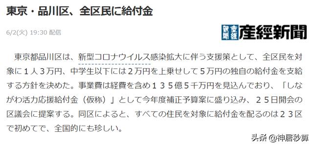 「日本福利」日本这半年来到底发了多少钱？不算不知道一算吓一跳