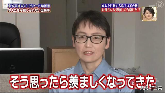 日本50岁母亲陪儿子备考,结果自己考上东大?网友乘风破浪的妈妈