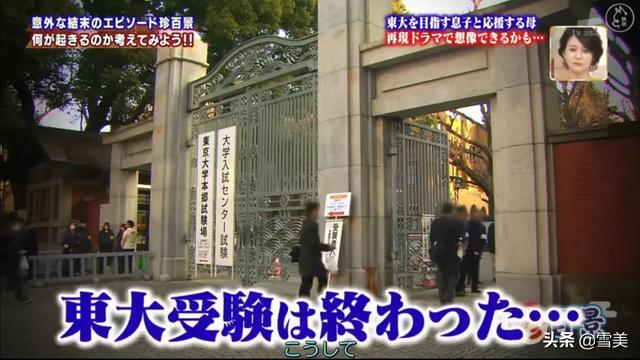 日本50岁母亲陪儿子备考,结果自己考上东大?网友乘风破浪的妈妈