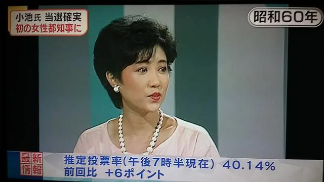 闪电战拿下东京！小池百合子，日本人眼中的“女帝”？