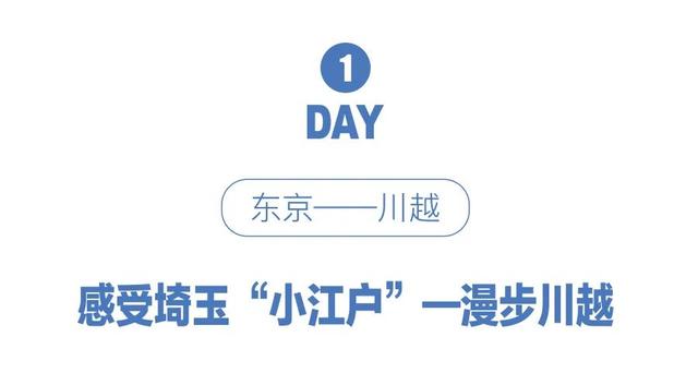 你所以为的“土味”埼玉,实际上是东京后花园一般的存在