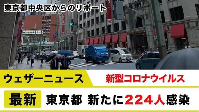 东京今日新增224名感染者,创出历史新高;日本要开始旅游补助