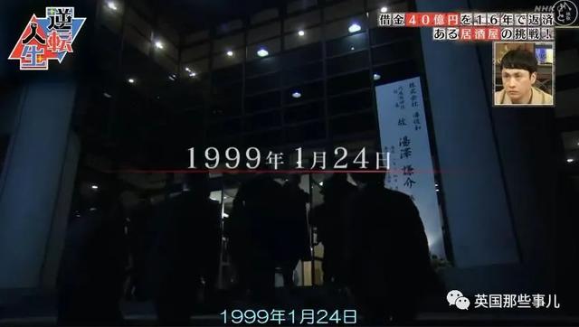 父亲去世留下40亿债务,他花16年终于逆转全部还清
