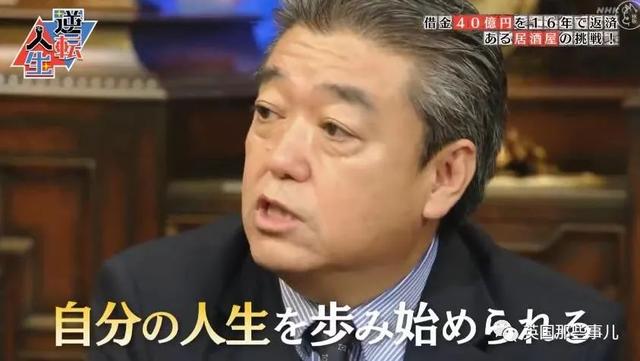 父亲去世留下40亿债务,他花16年终于逆转全部还清
