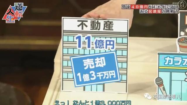 父亲去世留下40亿债务，他花16年终于逆转全部还清