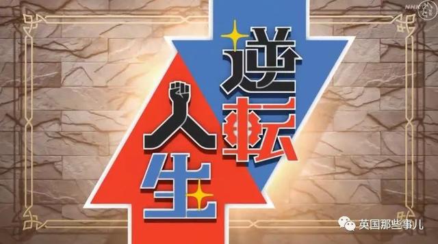 父亲去世留下40亿债务，他花16年终于逆转全部还清