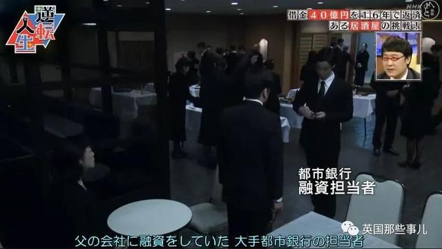 父亲去世留下40亿债务，他花16年终于逆转全部还清