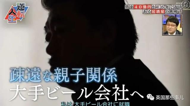 父亲去世留下40亿债务,他花16年终于逆转全部还清