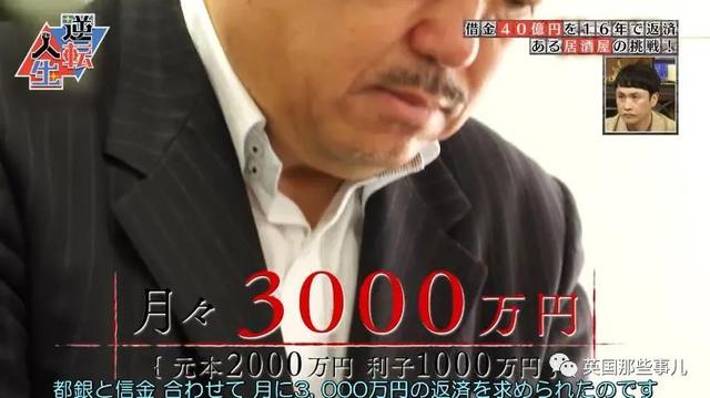 父亲去世留下40亿债务,他花16年终于逆转全部还清