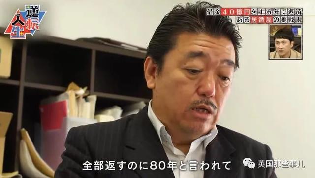 父亲去世留下40亿债务,他花16年终于逆转全部还清