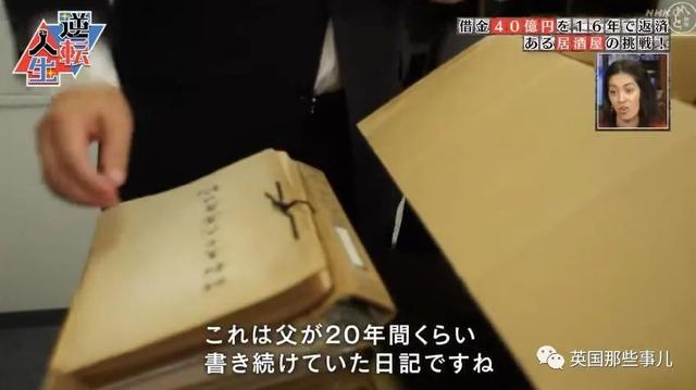 父亲去世留下40亿债务,他花16年终于逆转全部还清