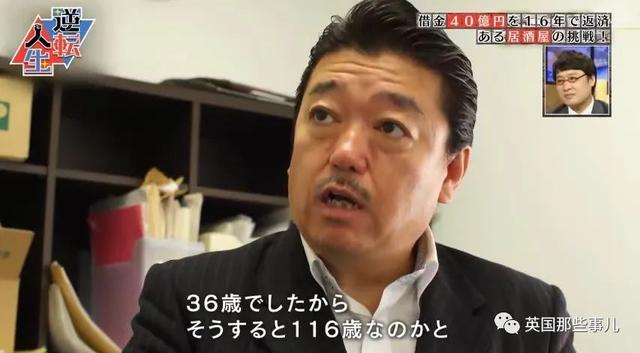 父亲去世留下40亿债务,他花16年终于逆转全部还清