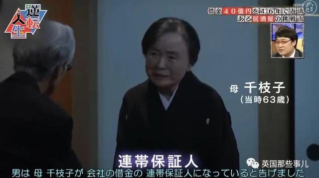 父亲去世留下40亿债务,他花16年终于逆转全部还清