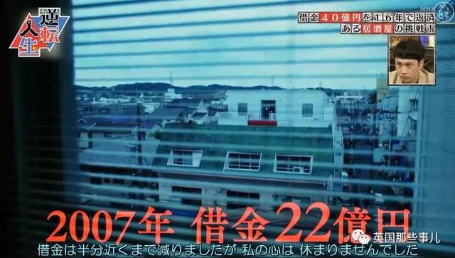 父亲去世留下40亿债务,他花16年终于逆转全部还清