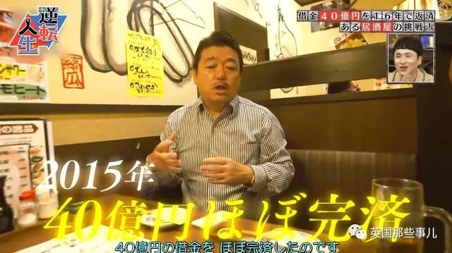 父亲去世留下40亿债务,他花16年终于逆转全部还清