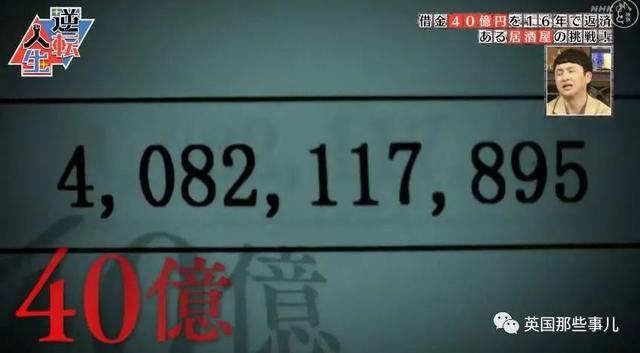 父亲去世留下40亿债务,他花16年终于逆转全部还清