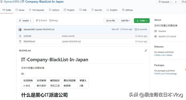 关于我所知道的日本IT派遣黑公司和黑名单