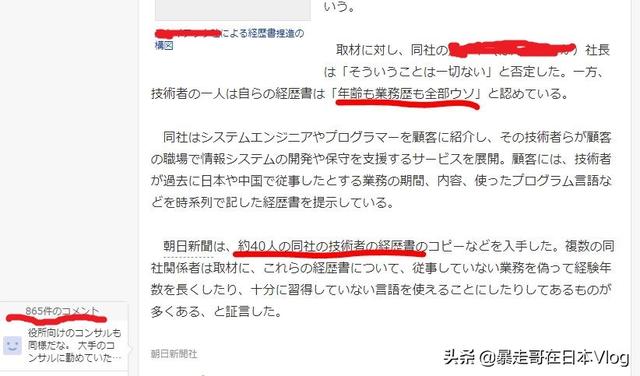 关于我所知道的日本IT派遣黑公司和黑名单