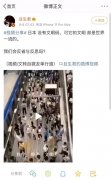 “大V”吹捧日本地铁乘客文明排队，结果是北京