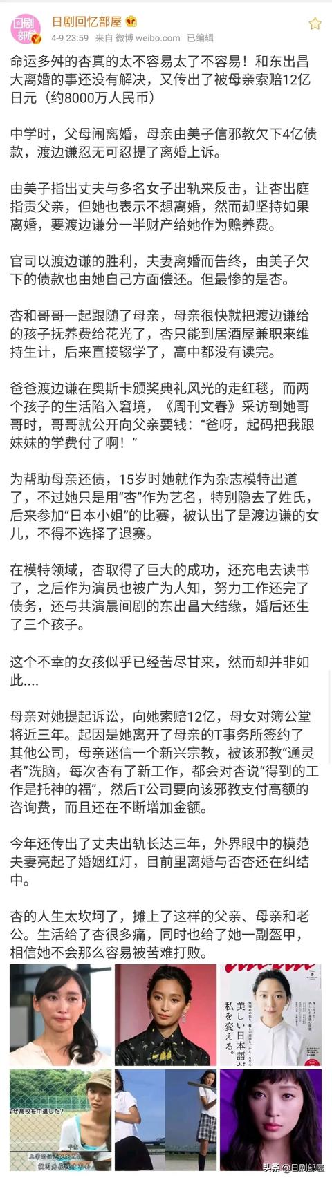 离婚一个月后,杏与亲生母亲的12亿日元官司达成和解