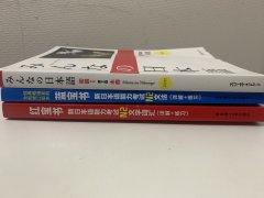 出售日语教科书和练习书