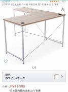 L型桌子2000日元