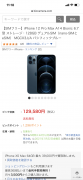 iphone12 pro max 免税价出