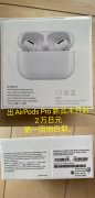 全新未开封新品AirPod Pro