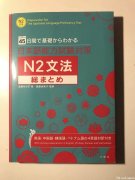 日本語能力試験対策N2文法総まとめ