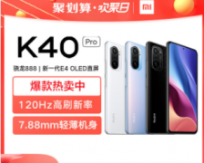 3万7出一台自用几乎全新小米 红米K40