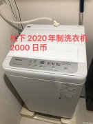 池袋出家具洗衣机 吸尘器 柜子